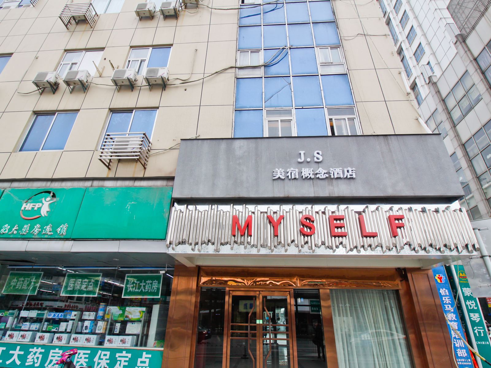 M.S美宿酒店(合肥三孝口店)