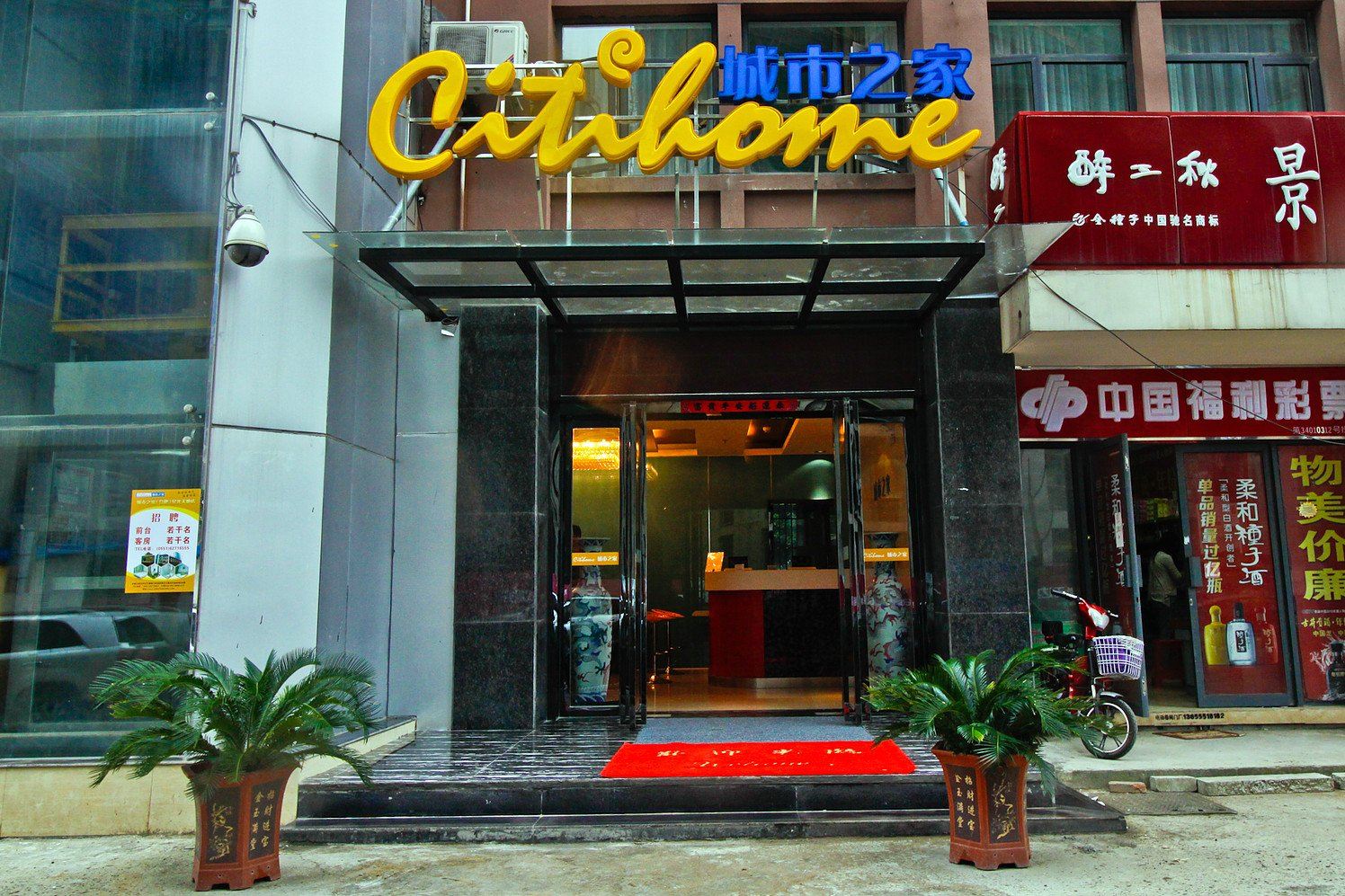 城市之家酒店(合肥宁国南路店)