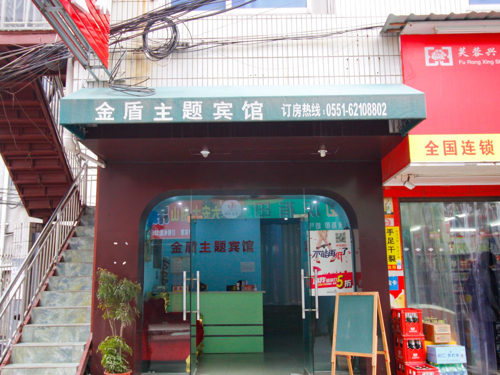 合肥金盾宾馆