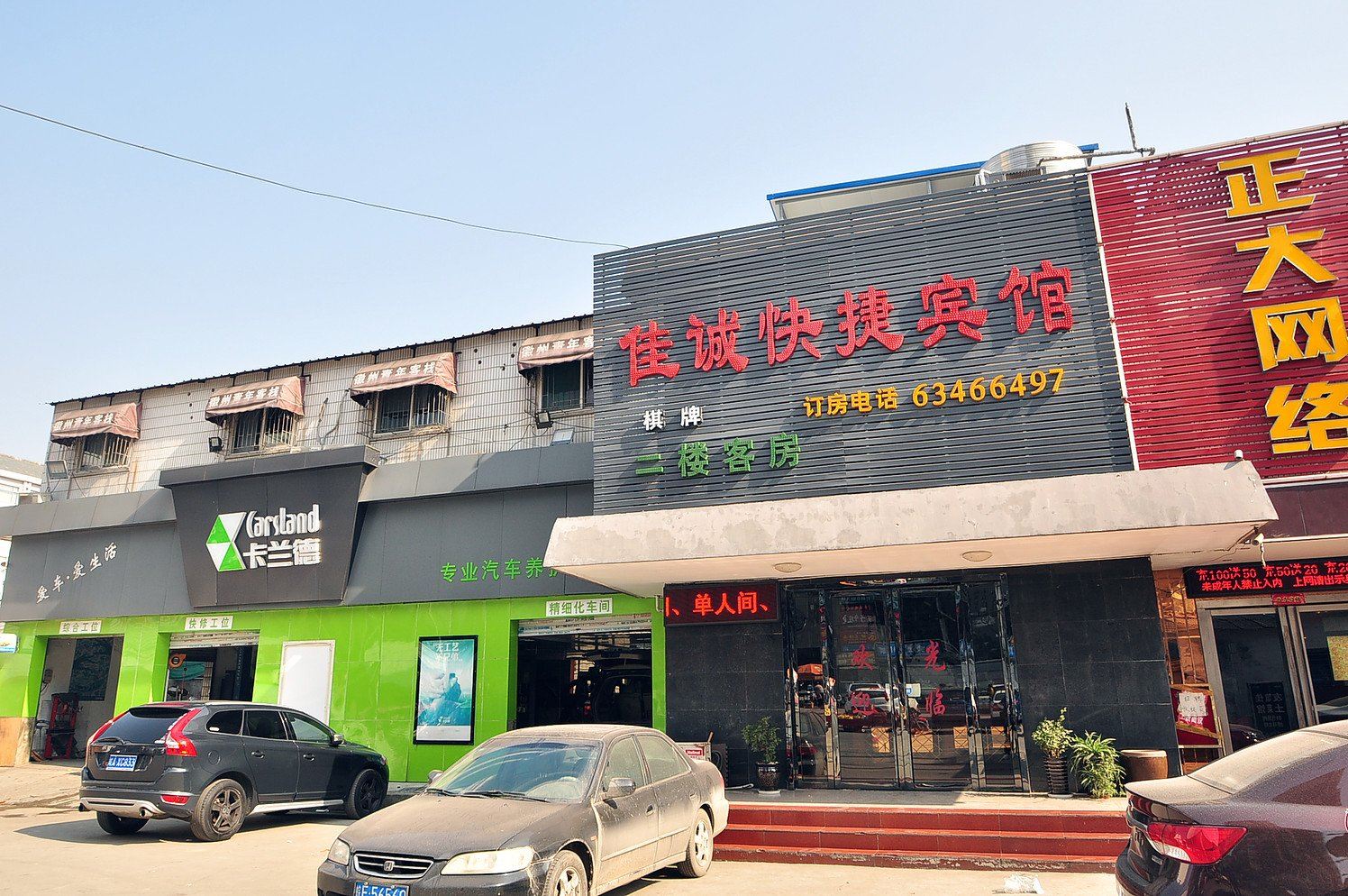 合肥佳诚快捷宾馆