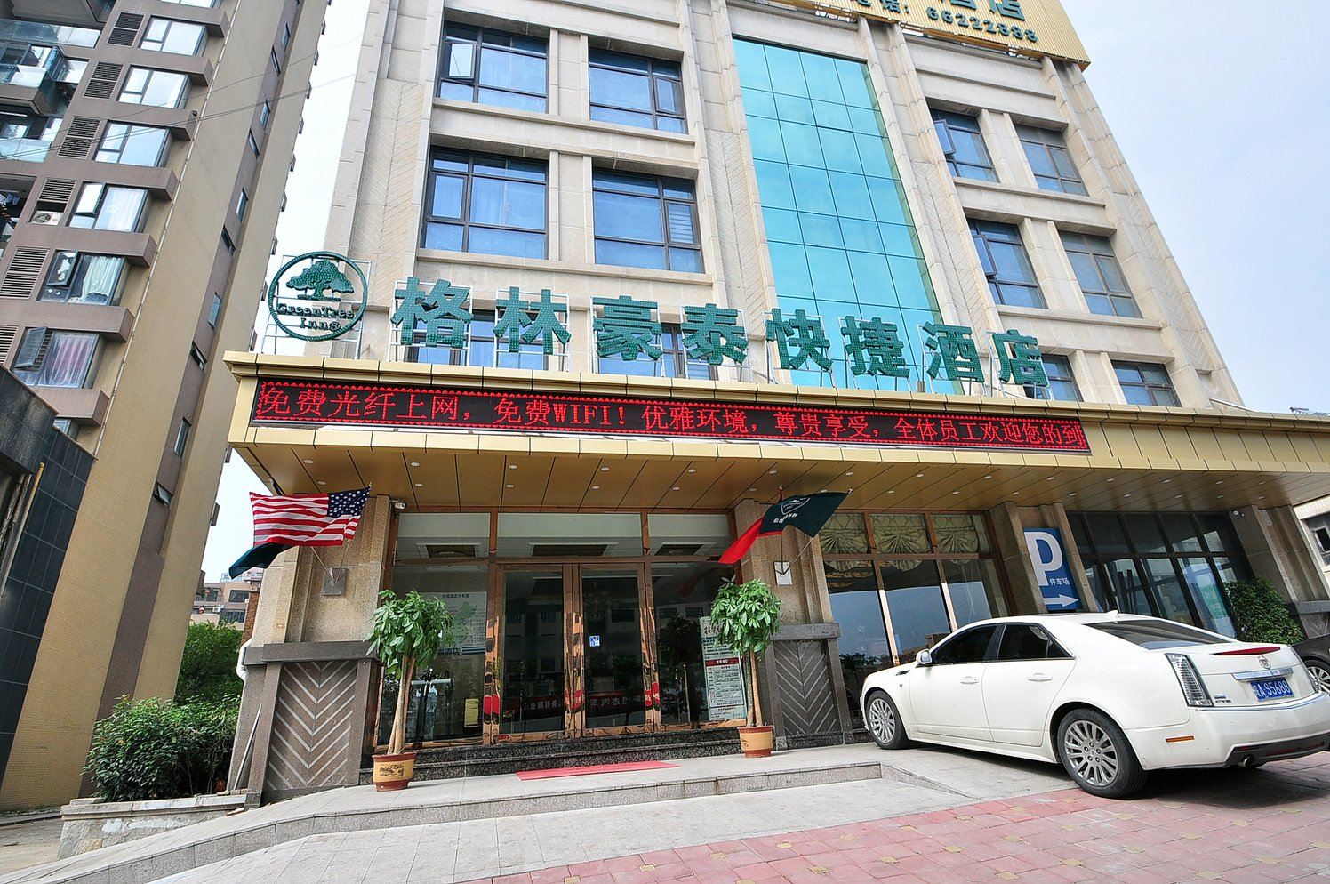 格林豪泰快捷酒店(合肥包公大道园上园店)