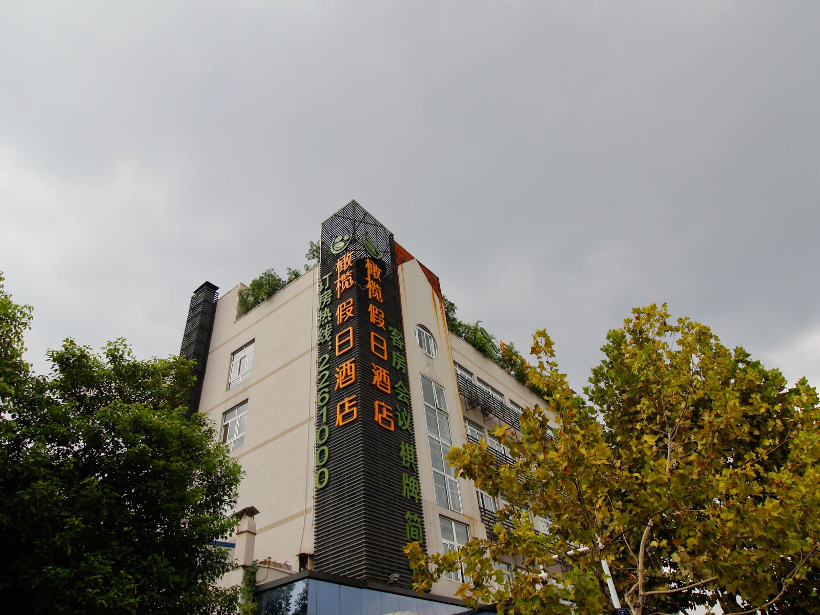 合肥橄榄假日酒店
