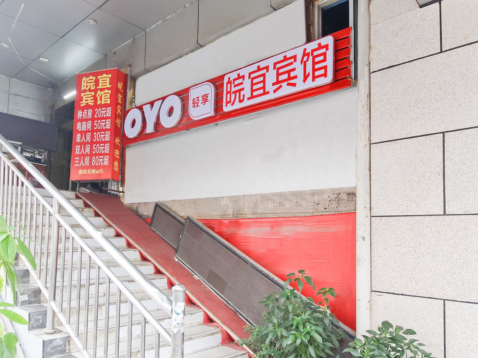 合肥皖宜宾馆
