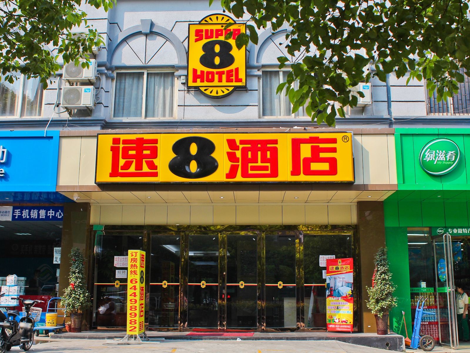 速8酒店(合肥火车站站前广场店)