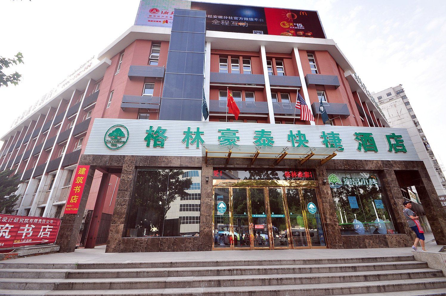 格林豪泰酒店(合肥徽州大道大钟楼省立医院快捷酒店)