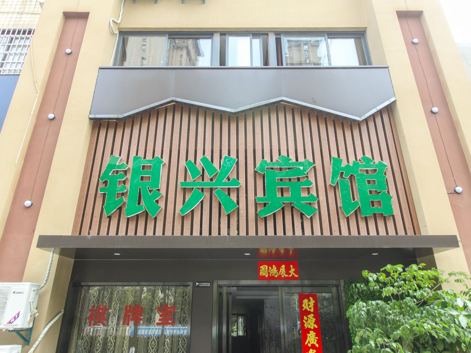 合肥银兴宾馆
