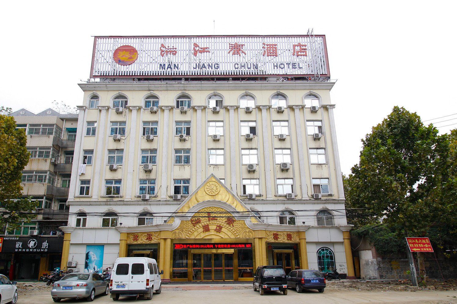 合肥满江春酒店