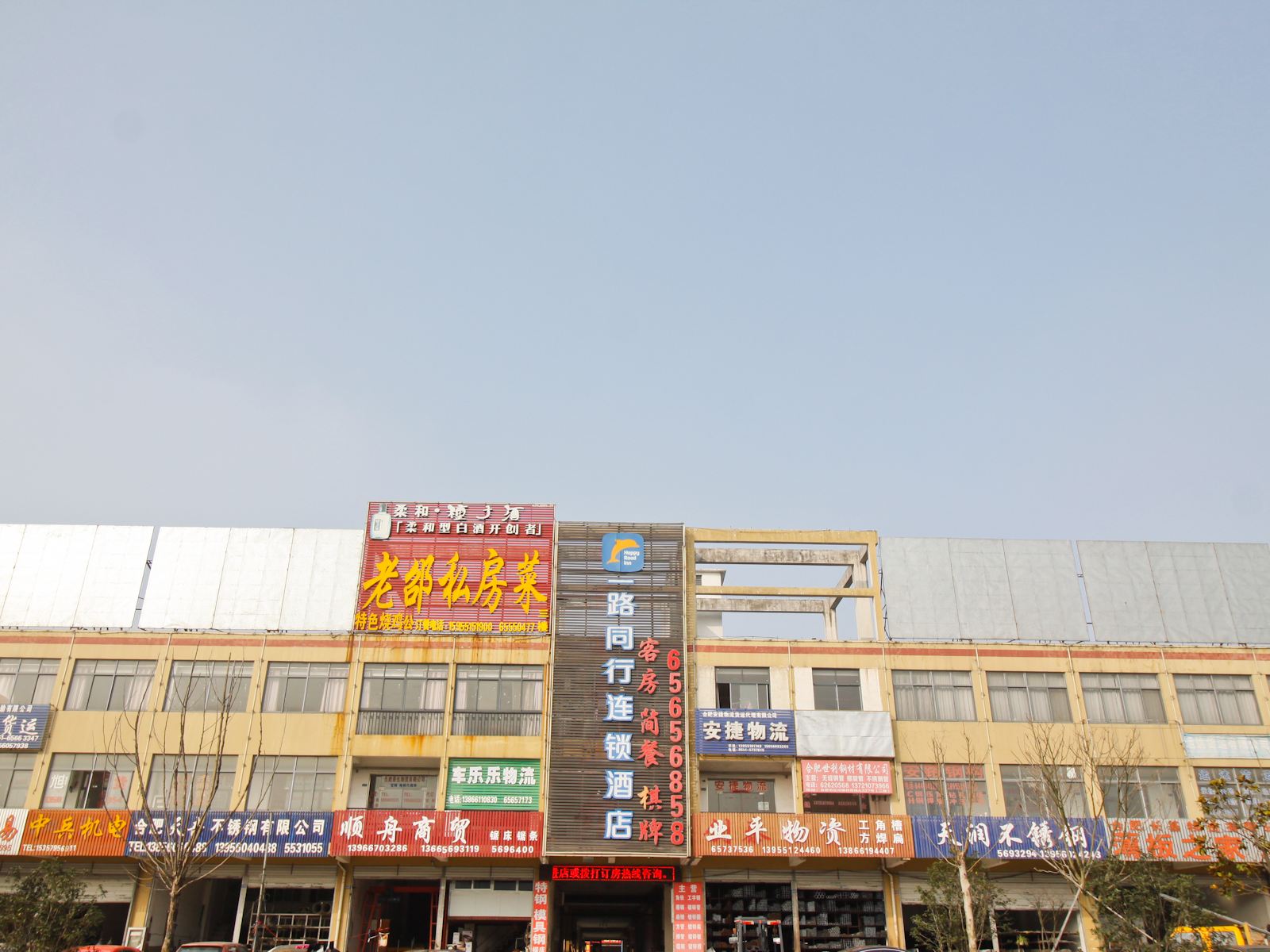 一路同行酒店(合肥阜阳北路店)