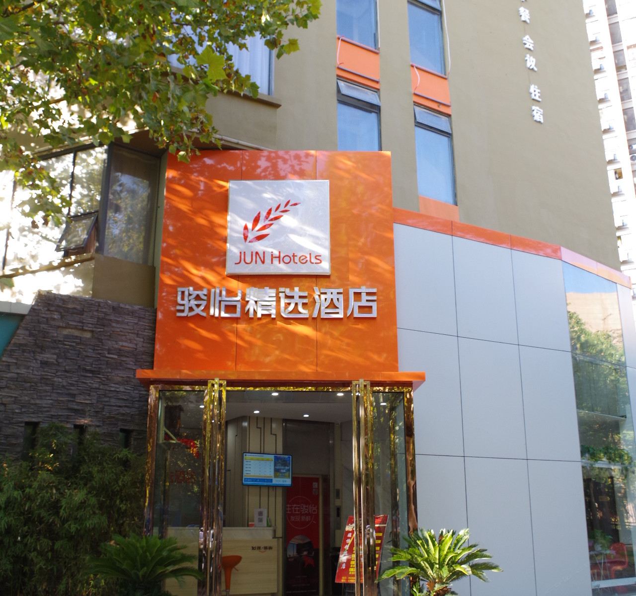 骏怡精选酒店(合肥亳州路店)