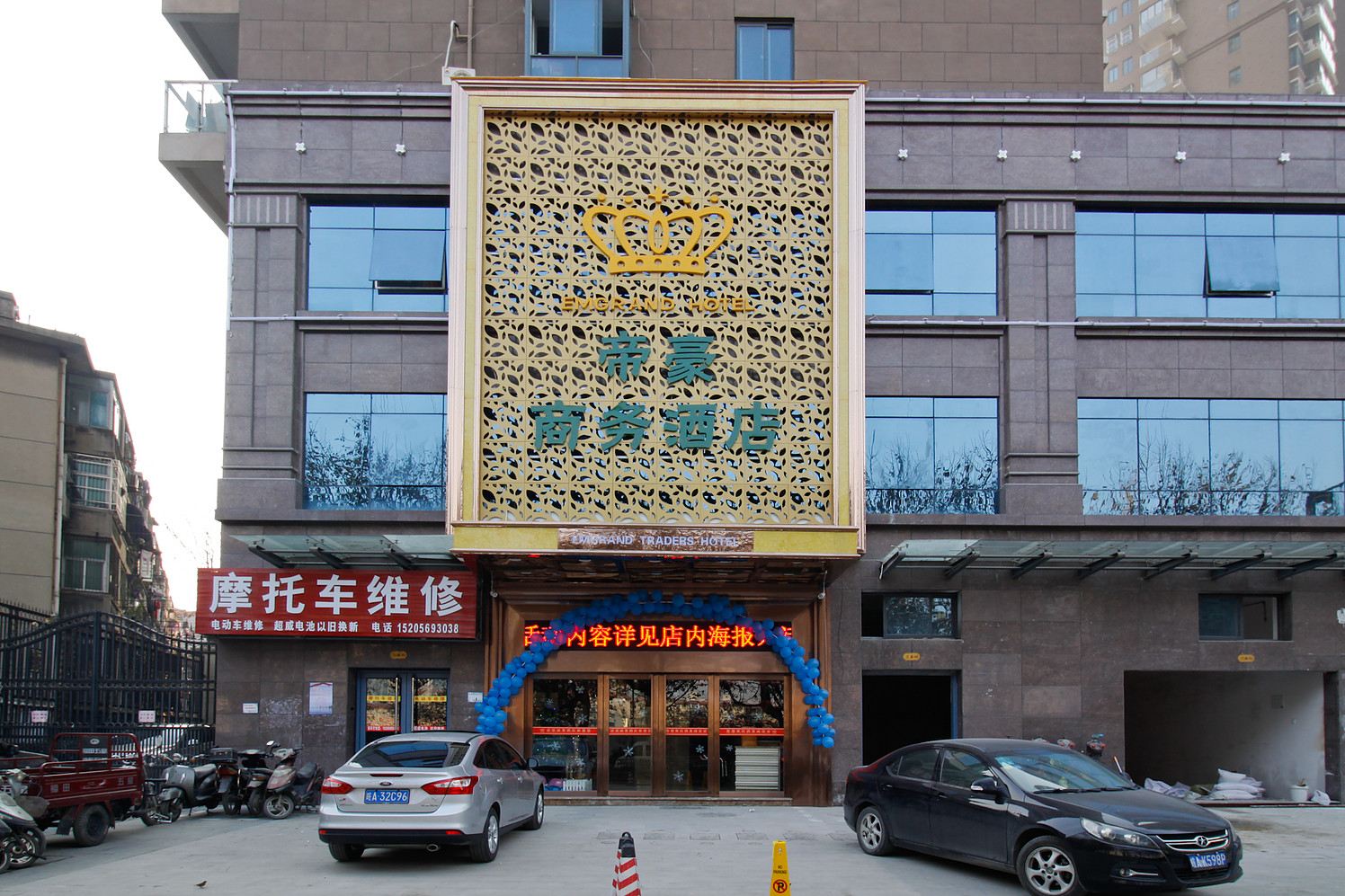 合肥帝豪商务酒店