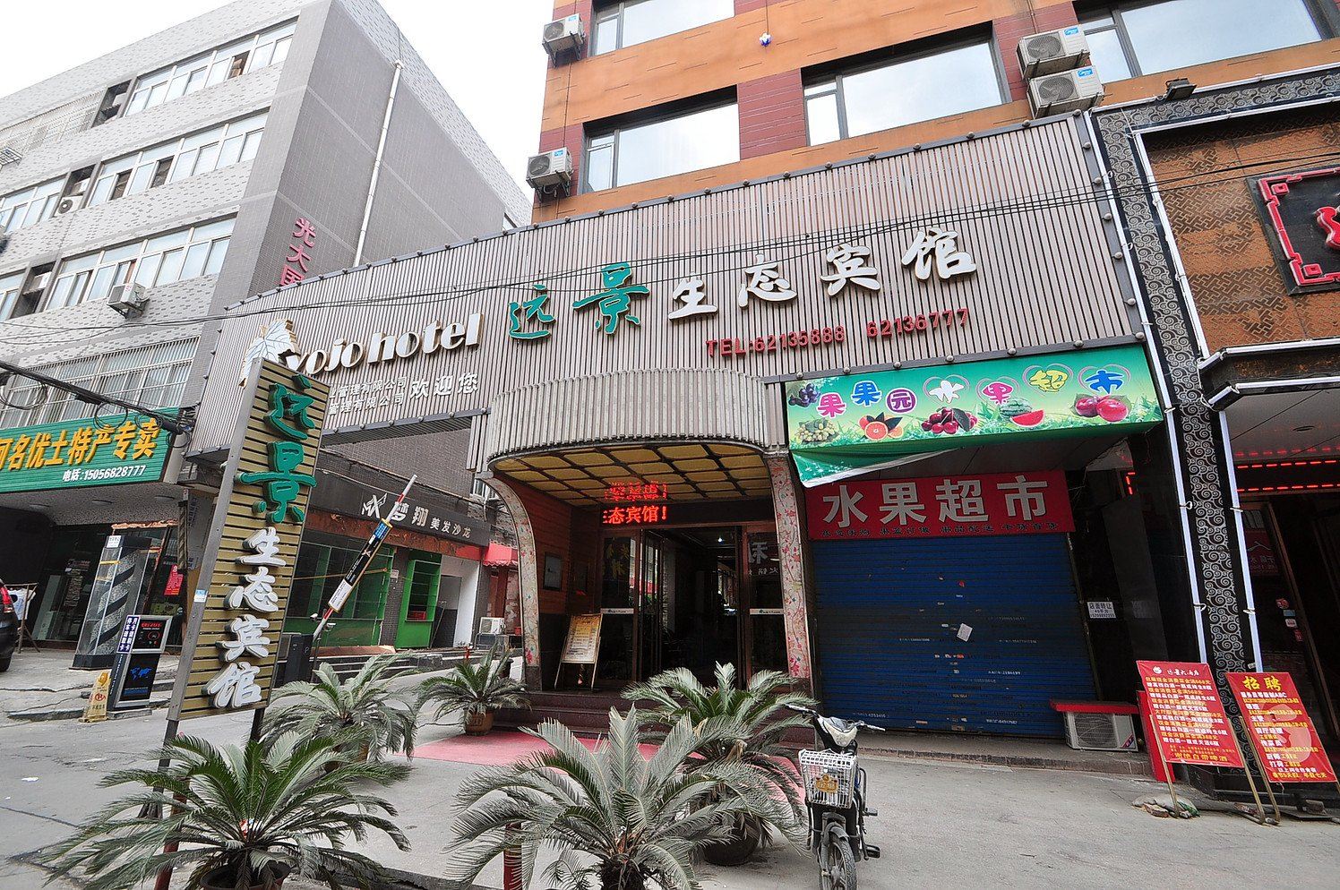 合肥远景生态宾馆
