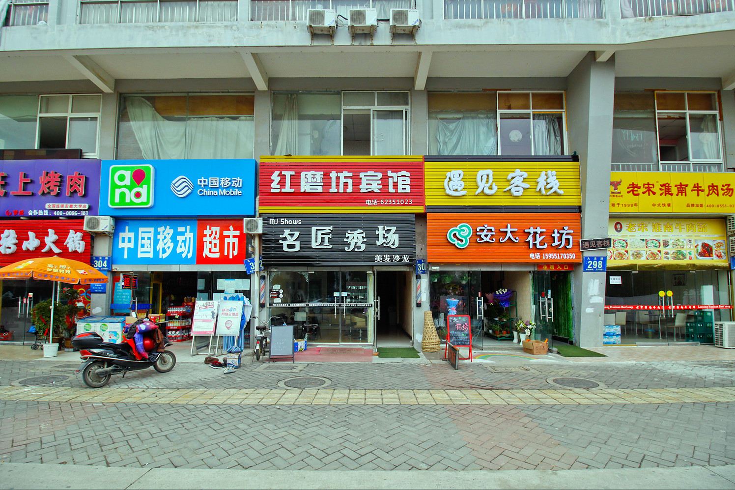合肥红磨坊宾馆