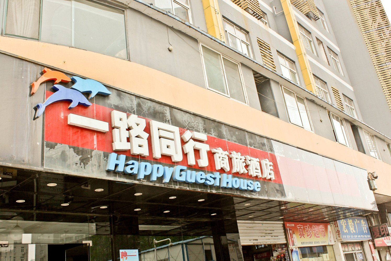 一路同行连锁酒店(合肥胜利广场店)