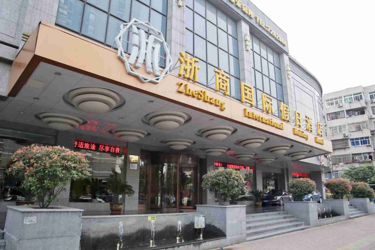 合肥浙商国际假日酒店