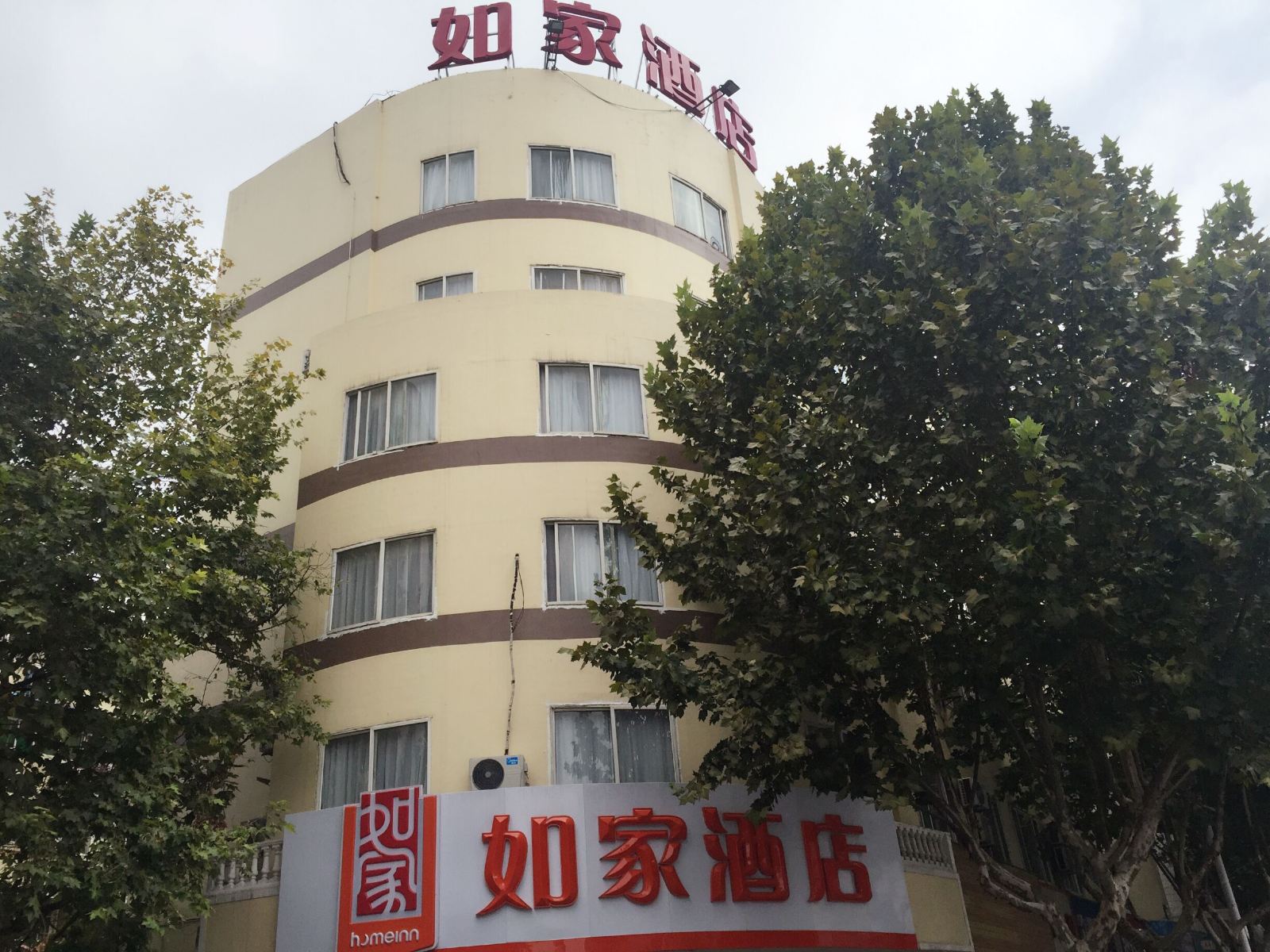 如家酒店(合肥长江中路三孝口安农大地铁站店)