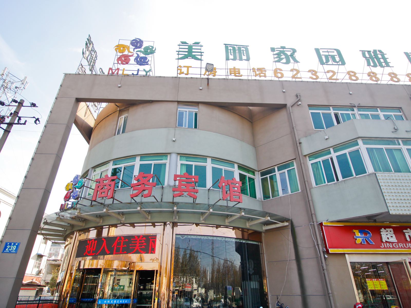 合肥美丽家园休闲客栈