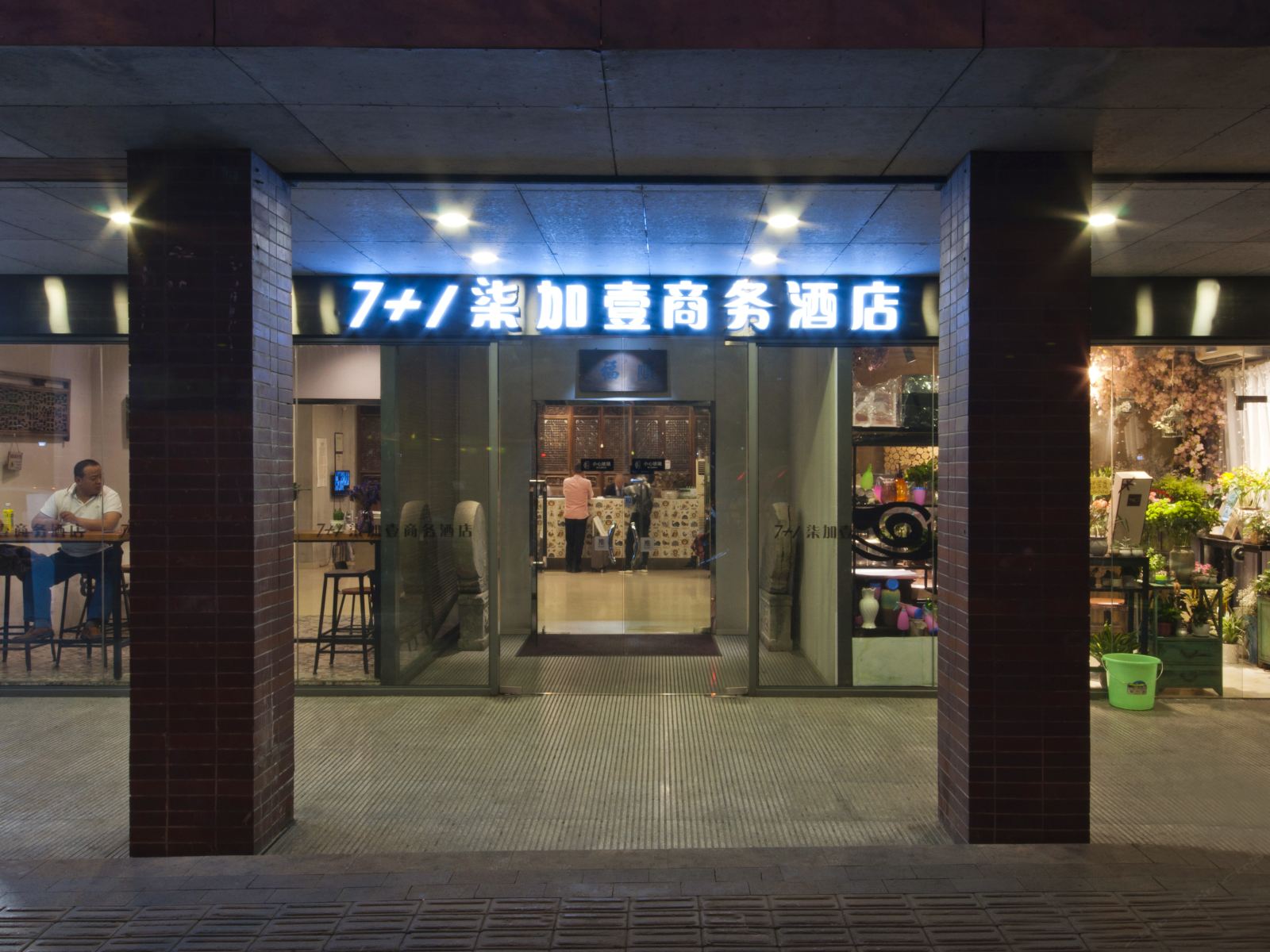 7+1商务酒店(合肥黄山路店)