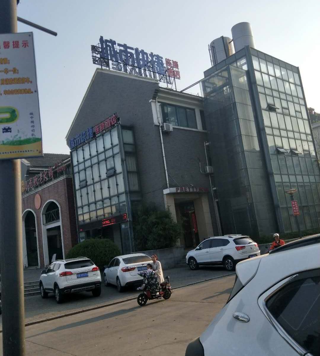 城市快捷酒店(合肥新华学院店)