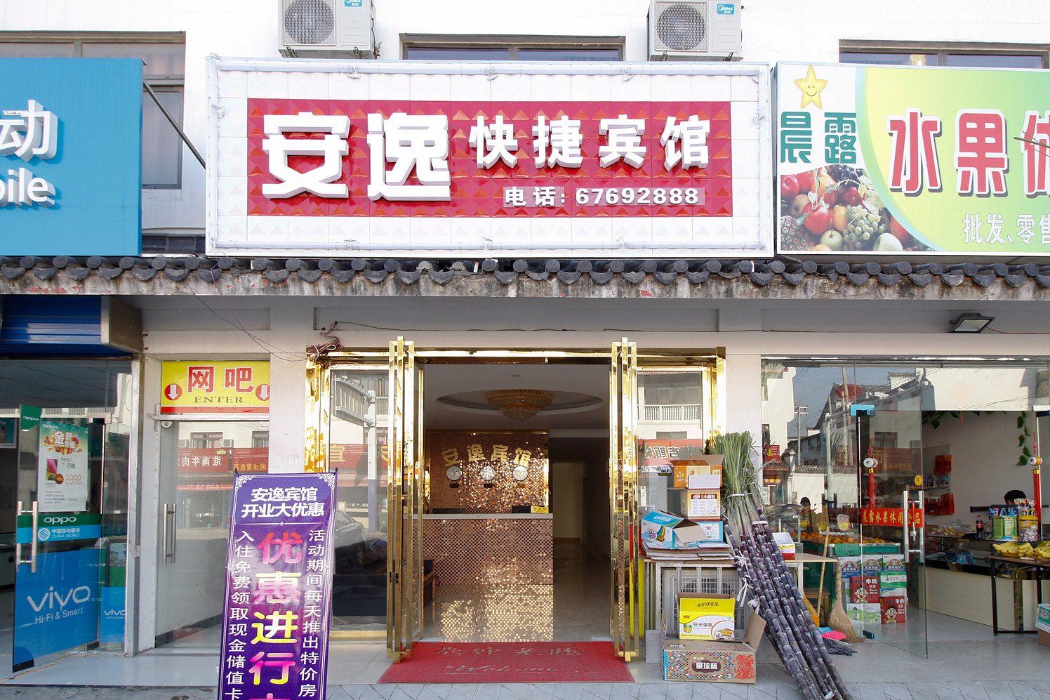 合肥安逸快捷宾馆