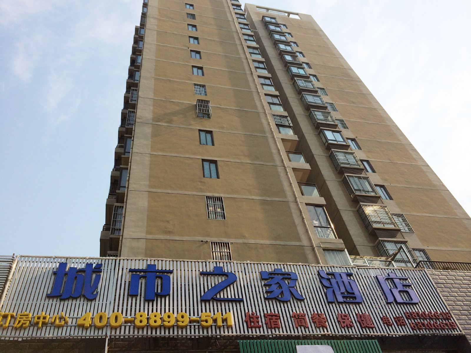 城市之家酒店(合肥阜阳路店)