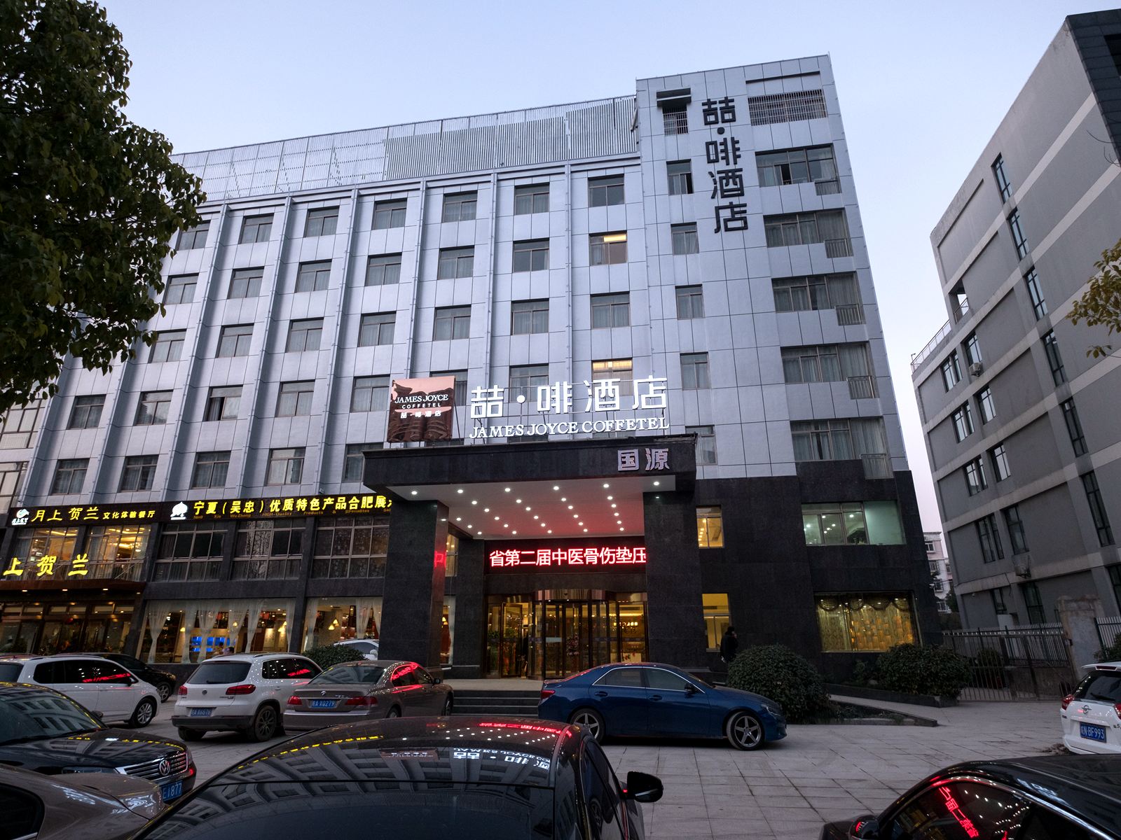 喆啡酒店(合肥繁华大道中环城店)