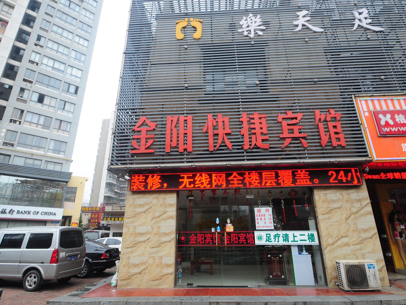 合肥金阳快捷宾馆