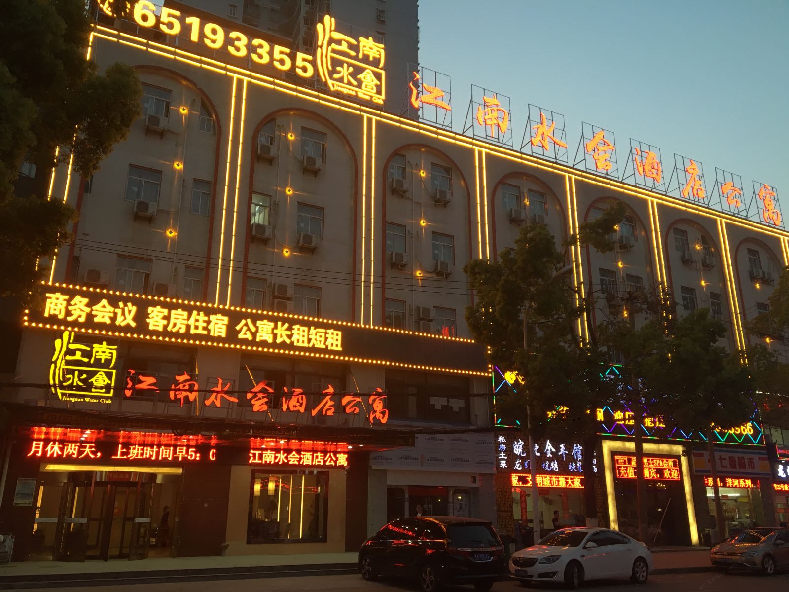 合肥新江南酒店