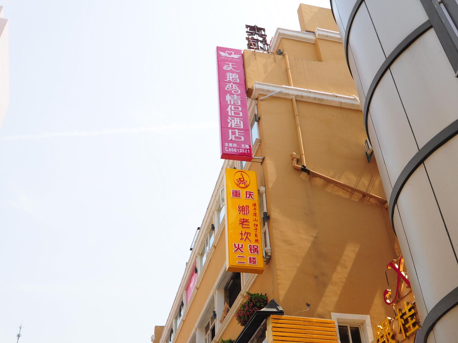 天鹅恋情侣酒店(合肥三孝口店)