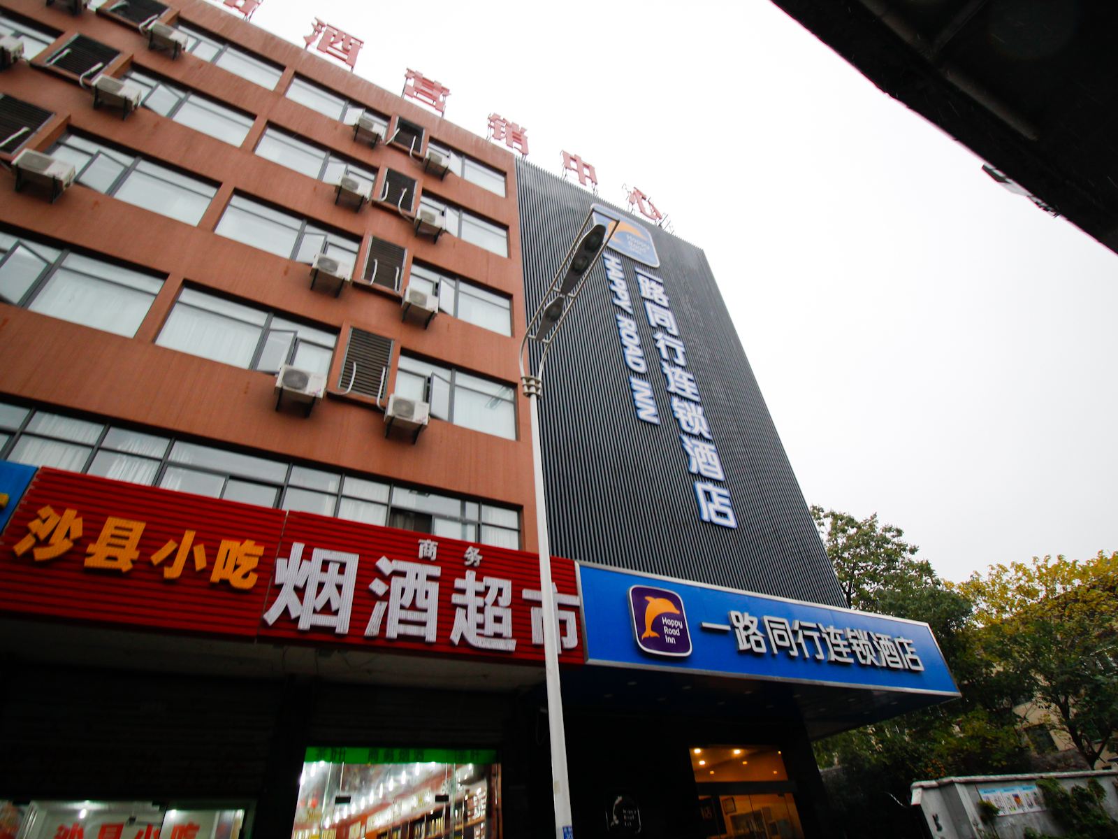 一路同行精选酒店(合肥中科大店)