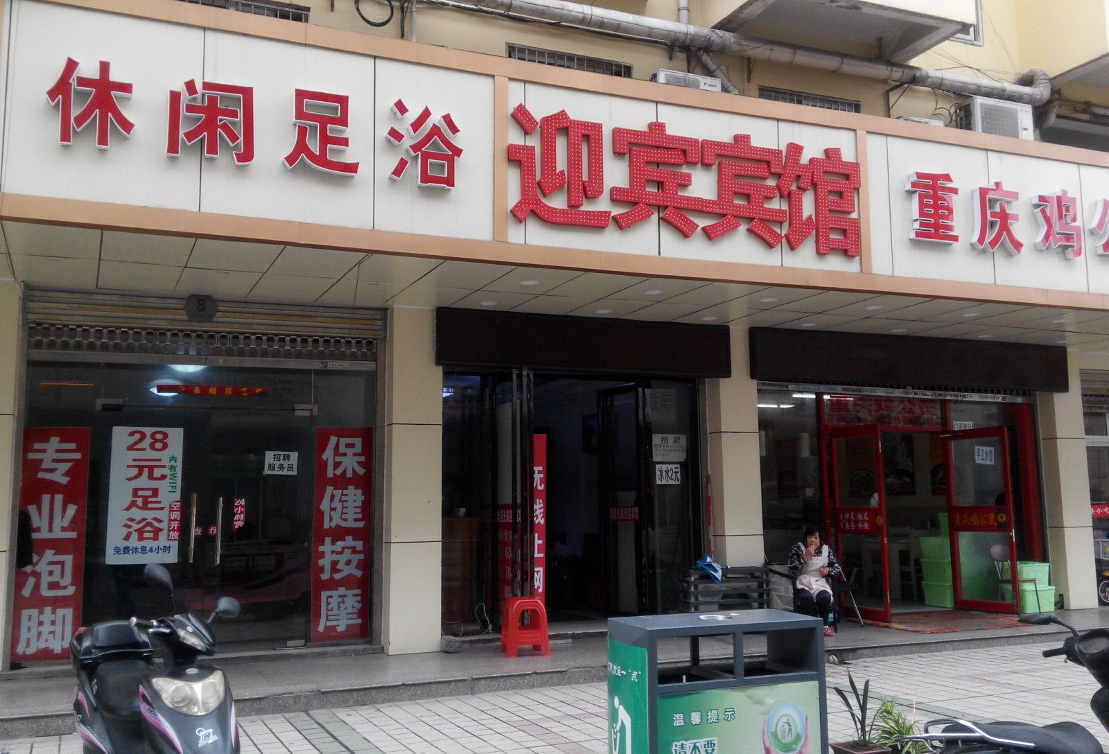 迎宾宾馆(合肥火车站店)