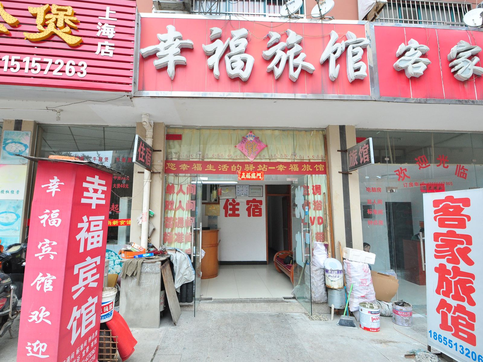 幸福旅馆(合肥翠湖苑商业街店)
