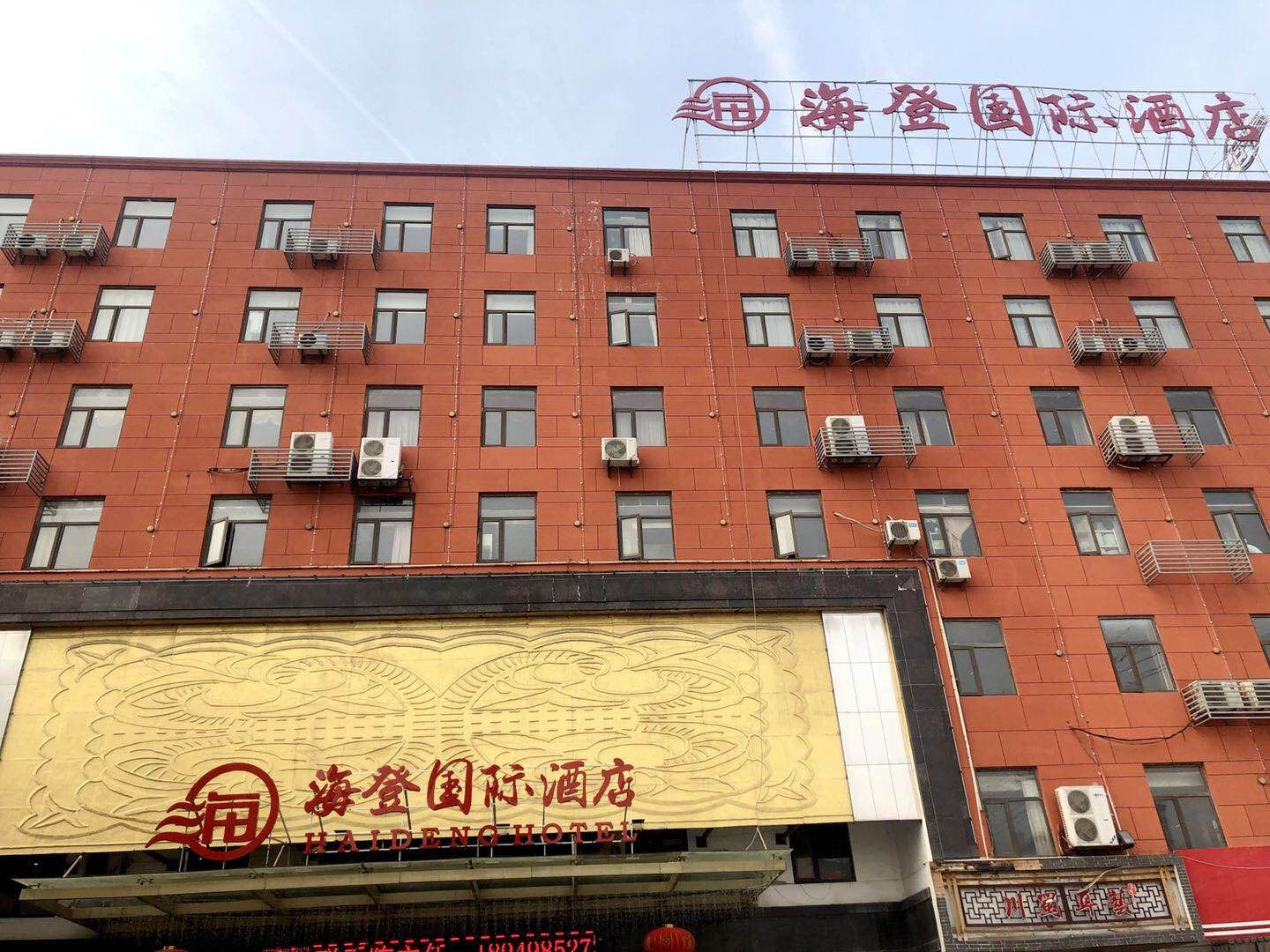 合肥海登国际酒店