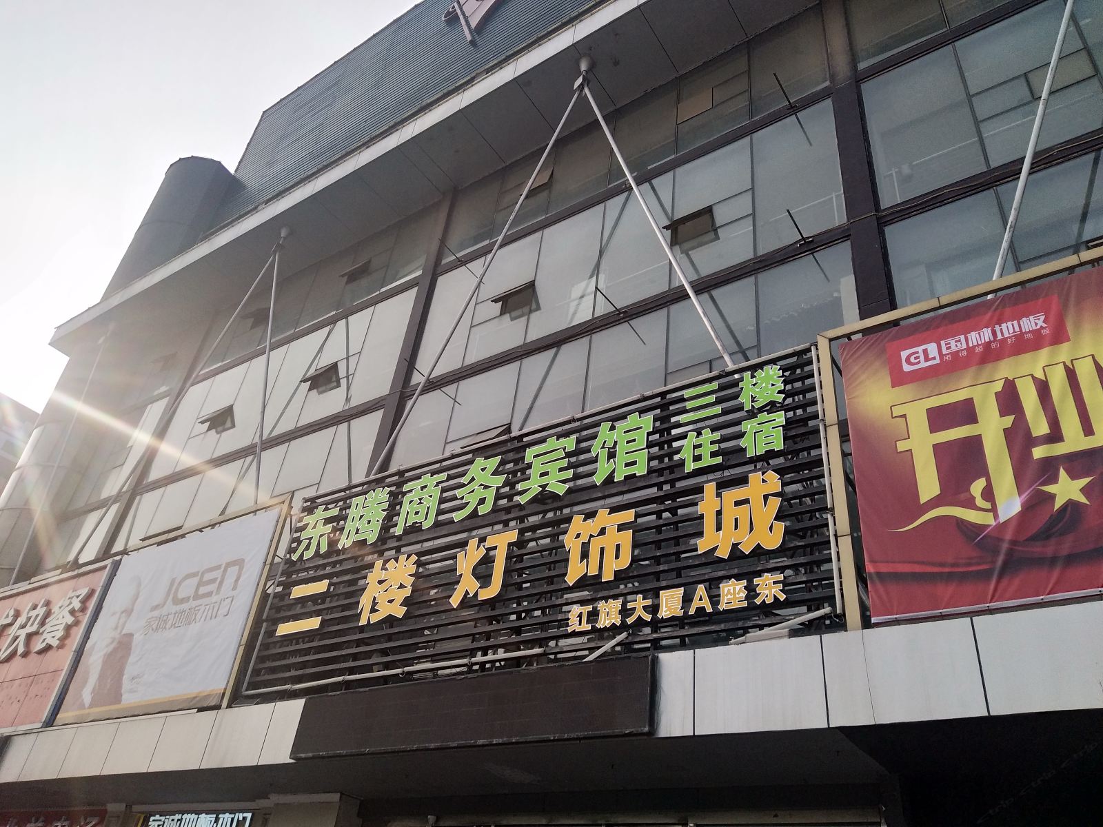 合肥东腾商务宾馆