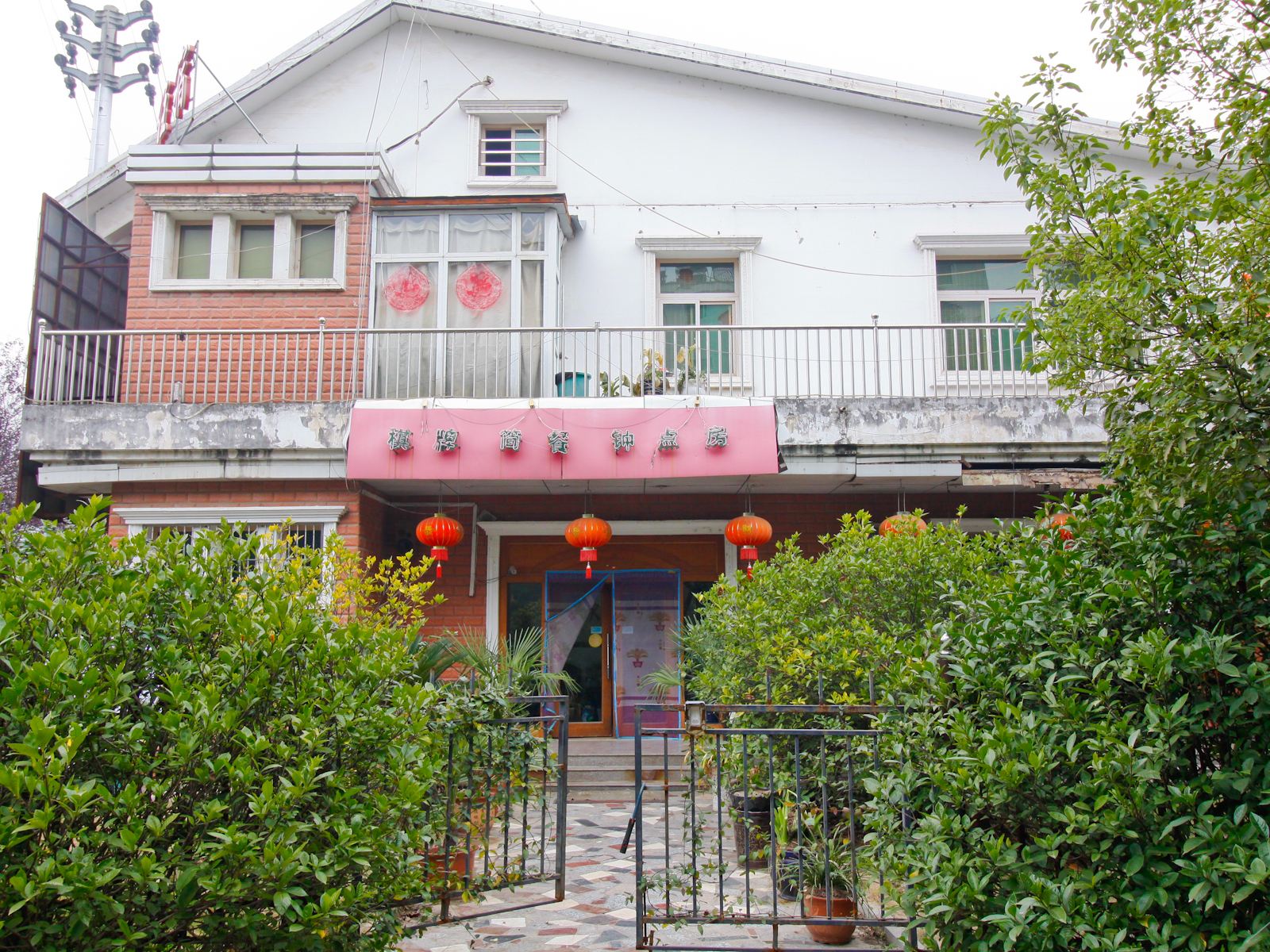 合肥畅春园旅馆