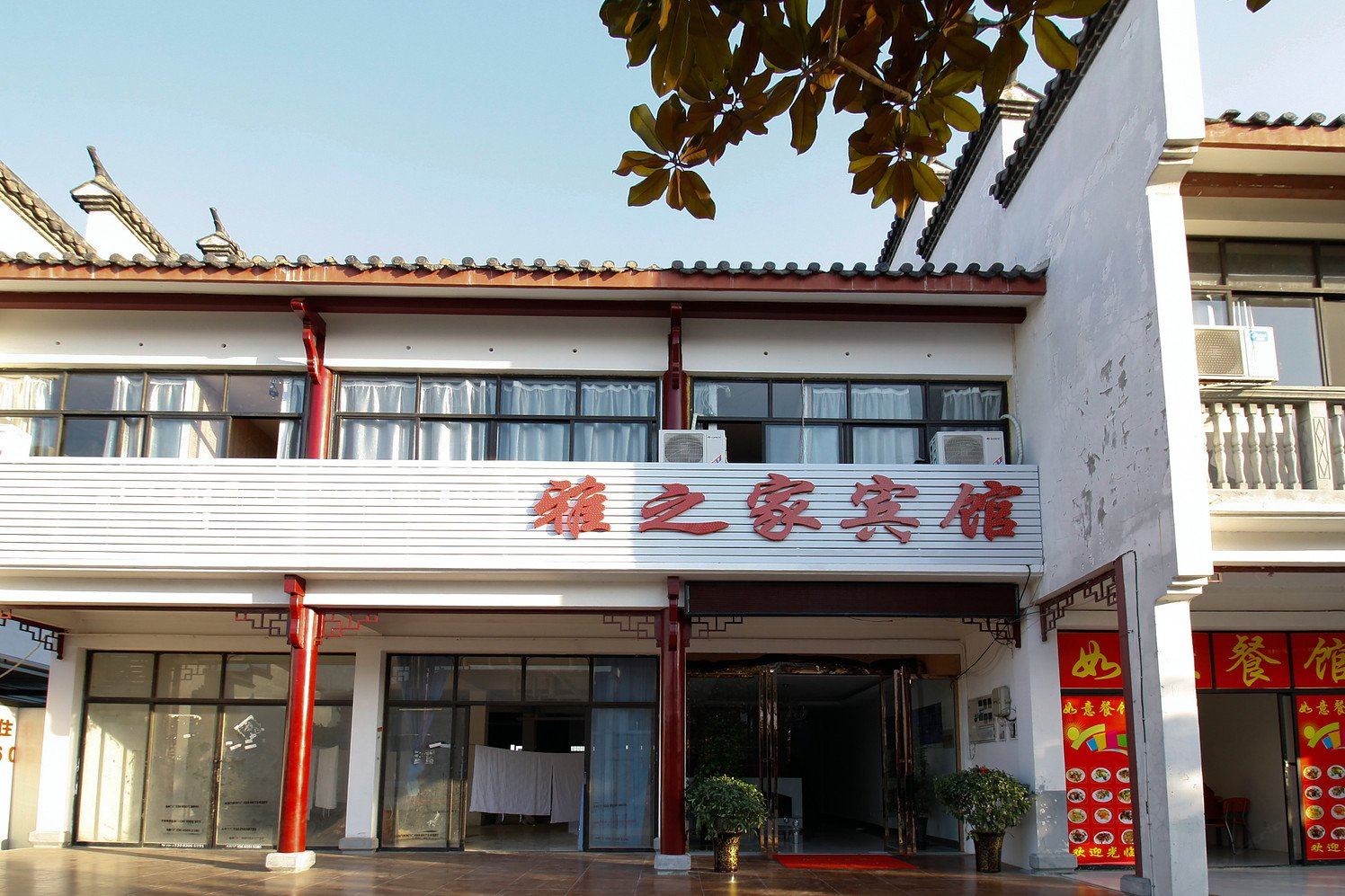 合肥雅之家宾馆