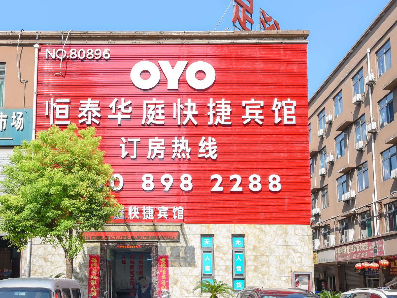 合肥恒泰华庭快捷宾馆