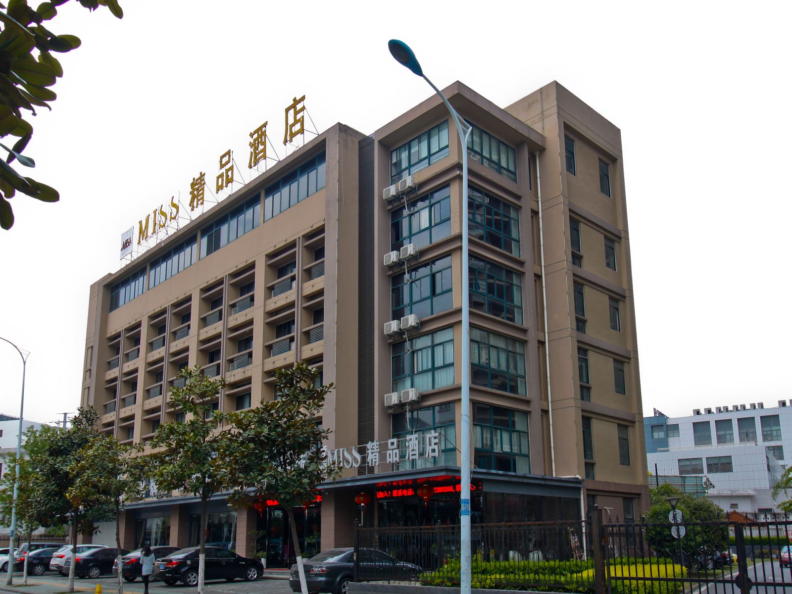 合肥miss精品酒店