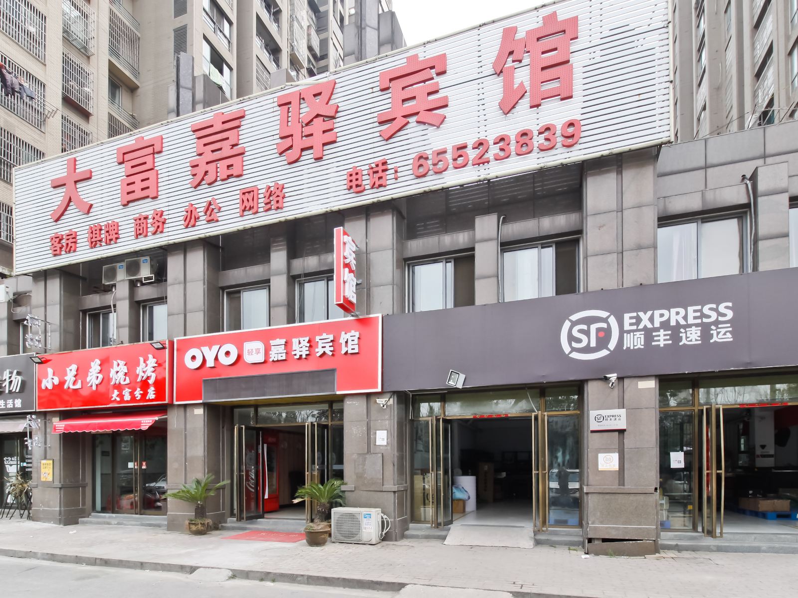 合肥大富宾馆