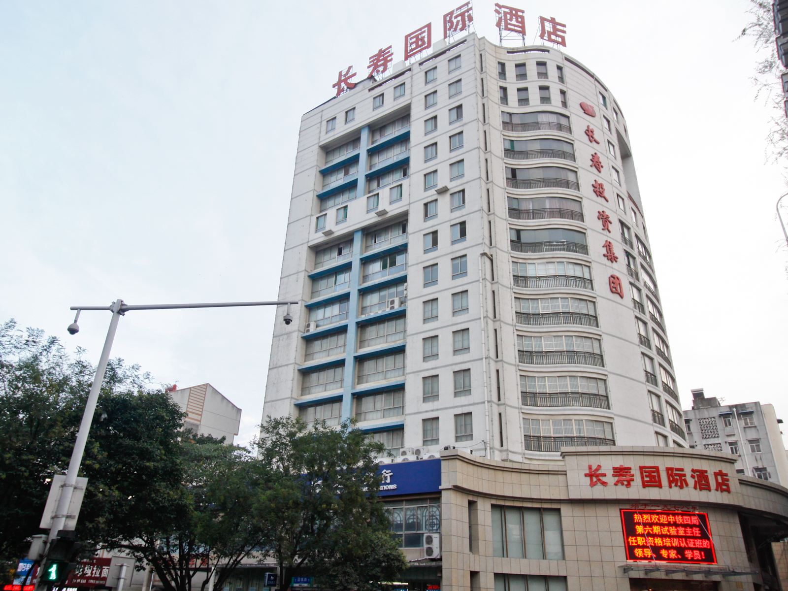合肥长寿国际酒店