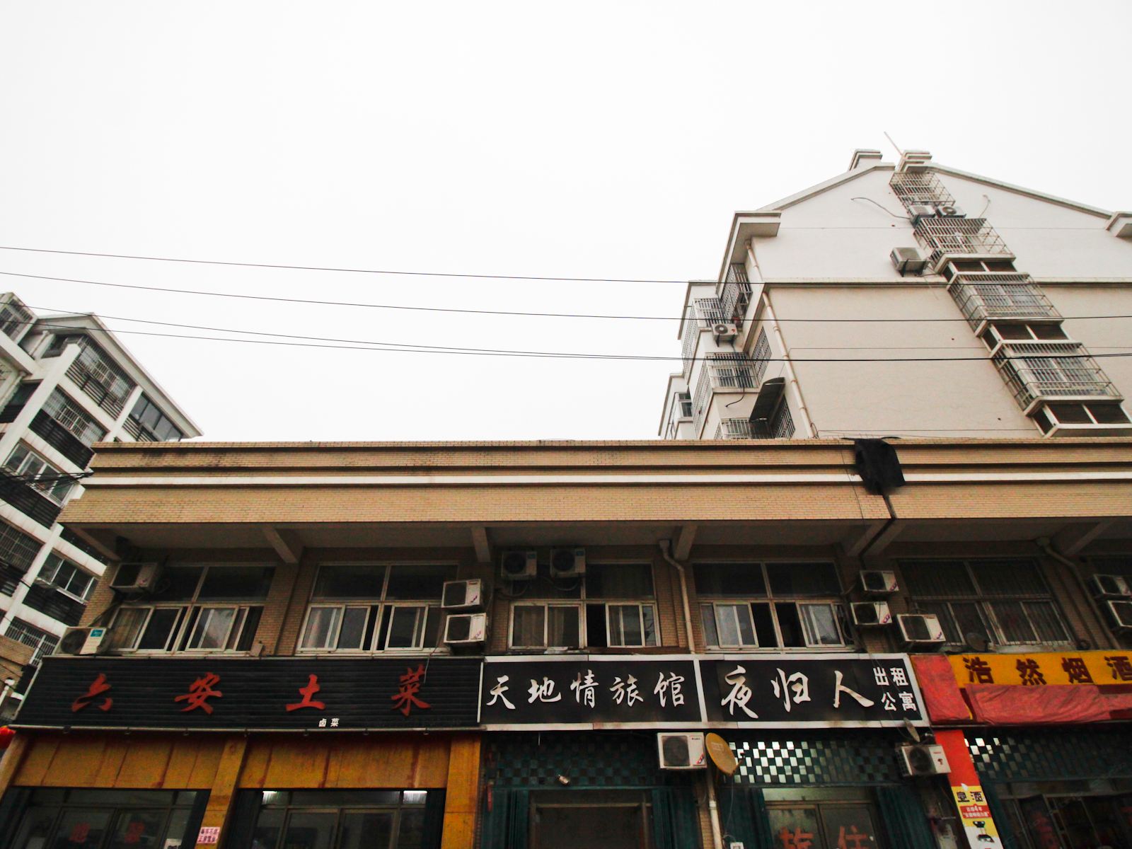 合肥天地情旅馆