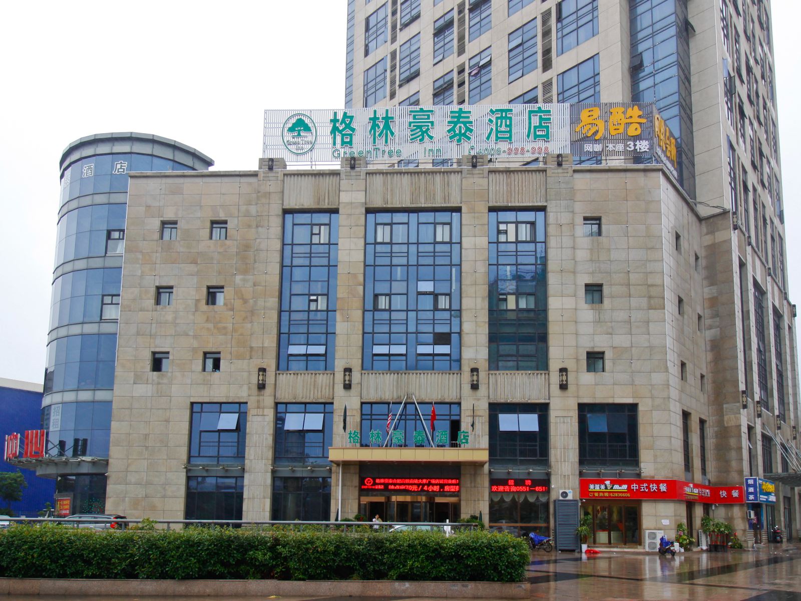 格林豪泰酒店(合肥高铁南站大摩广场店)