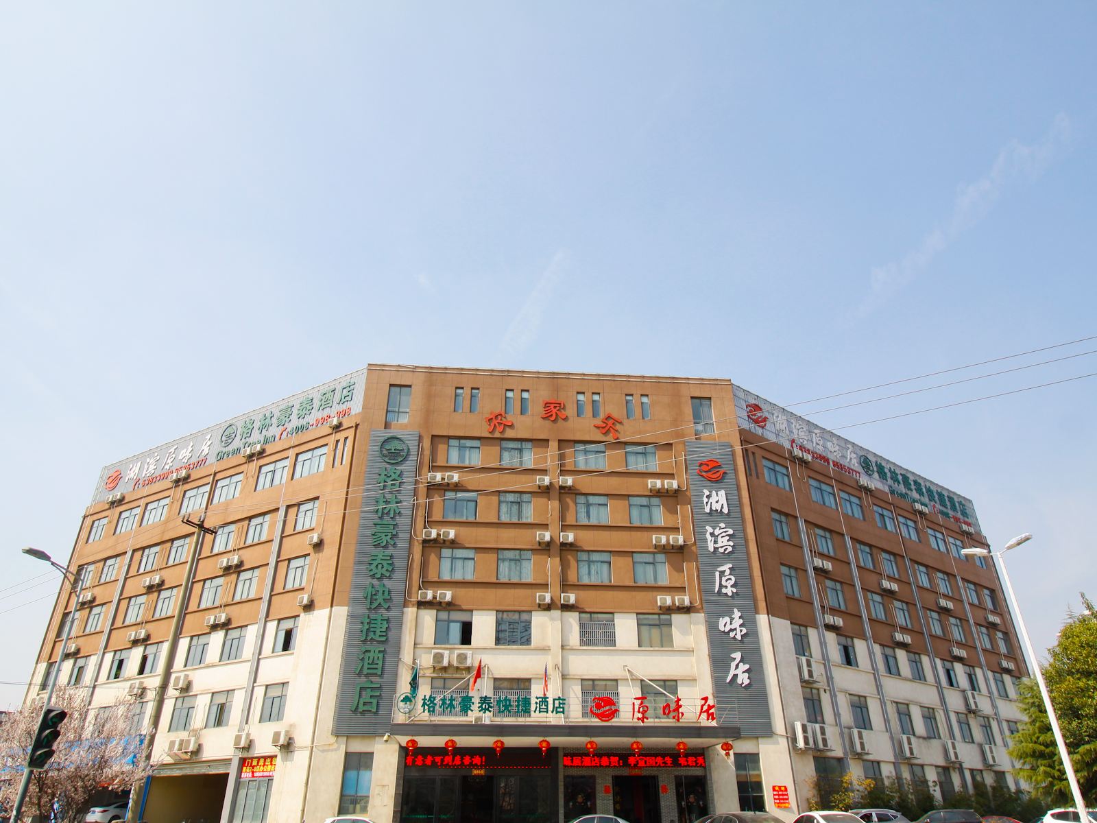格林豪泰(合肥经开区蓬莱路店)