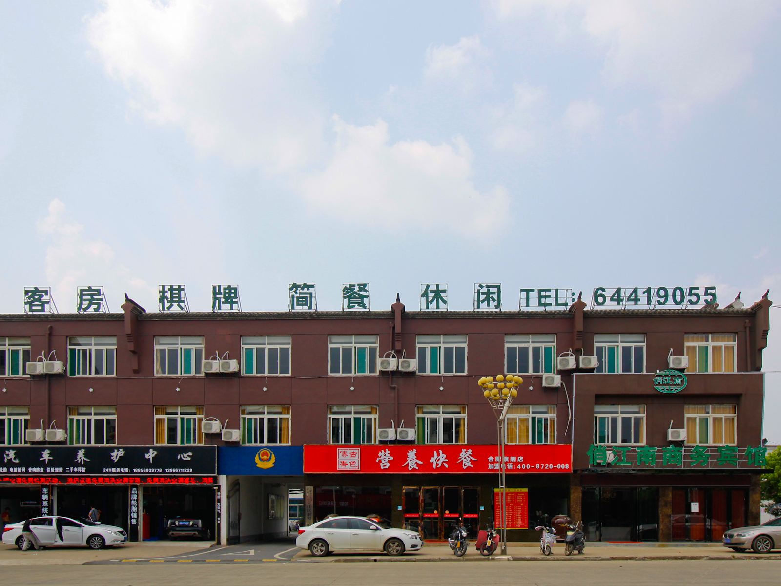 合肥俏江南商务宾馆