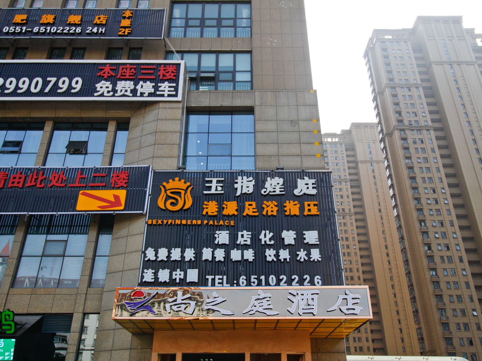 合肥尚之庭酒店