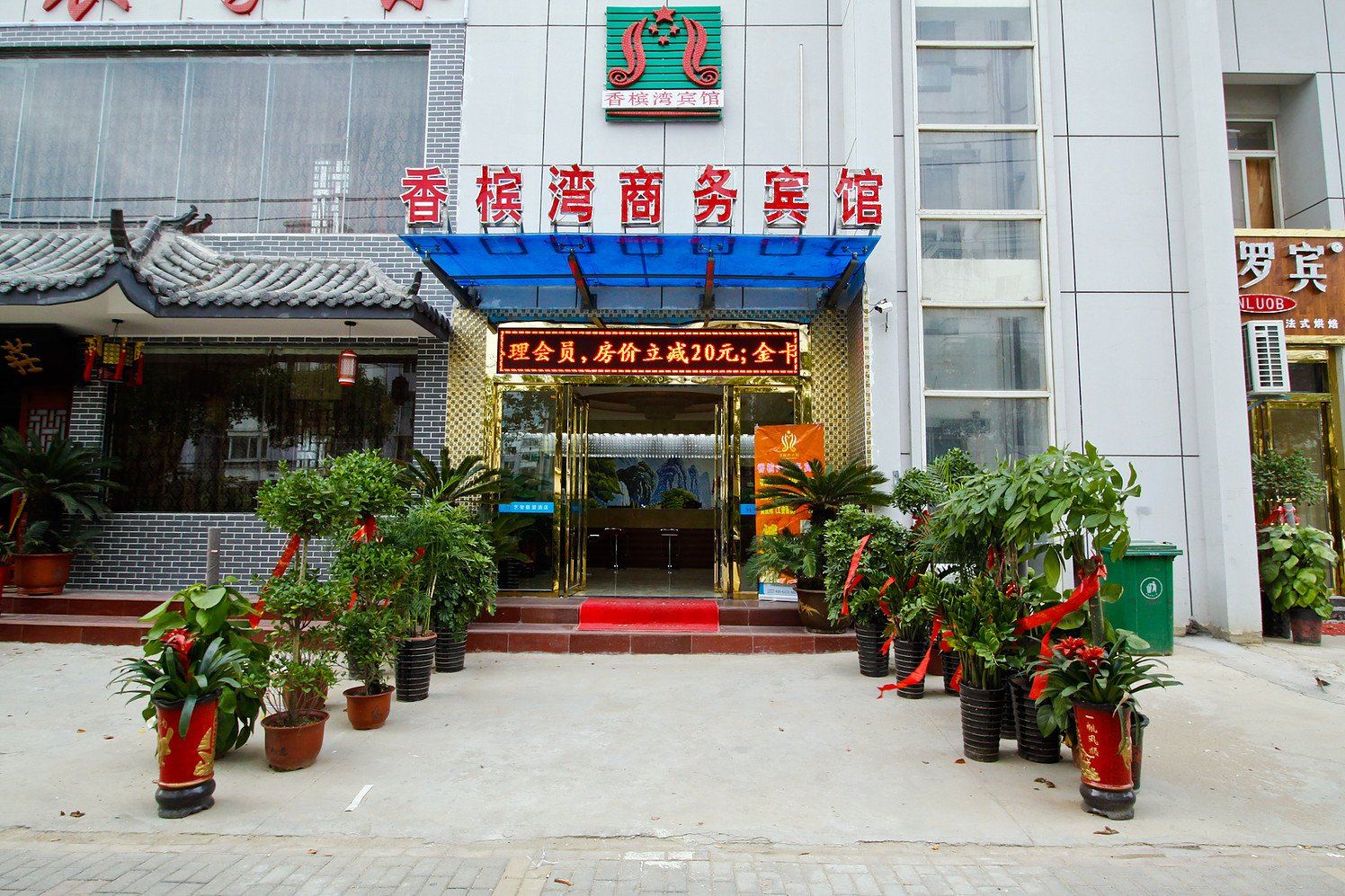 艺智联盟酒店(合肥稻香路香槟湾店)