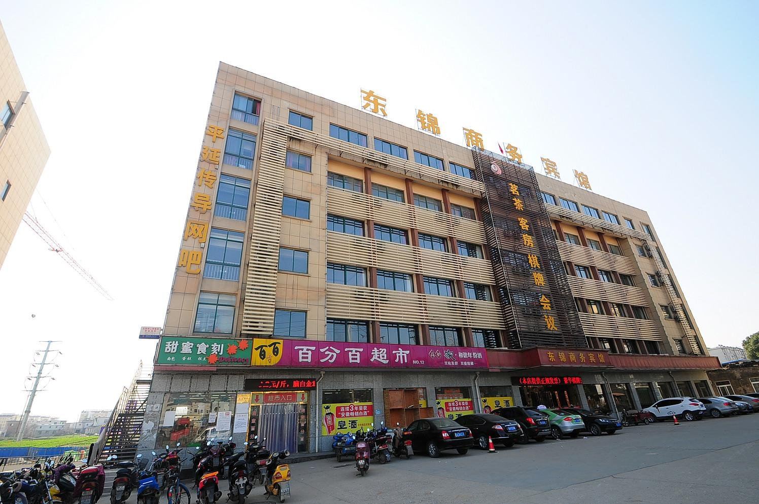 合肥东锦商务酒店