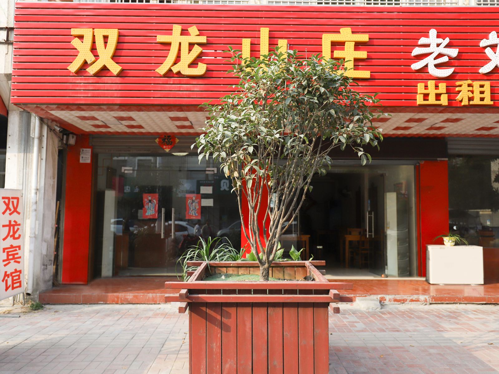 合肥双龙山庄出租公寓