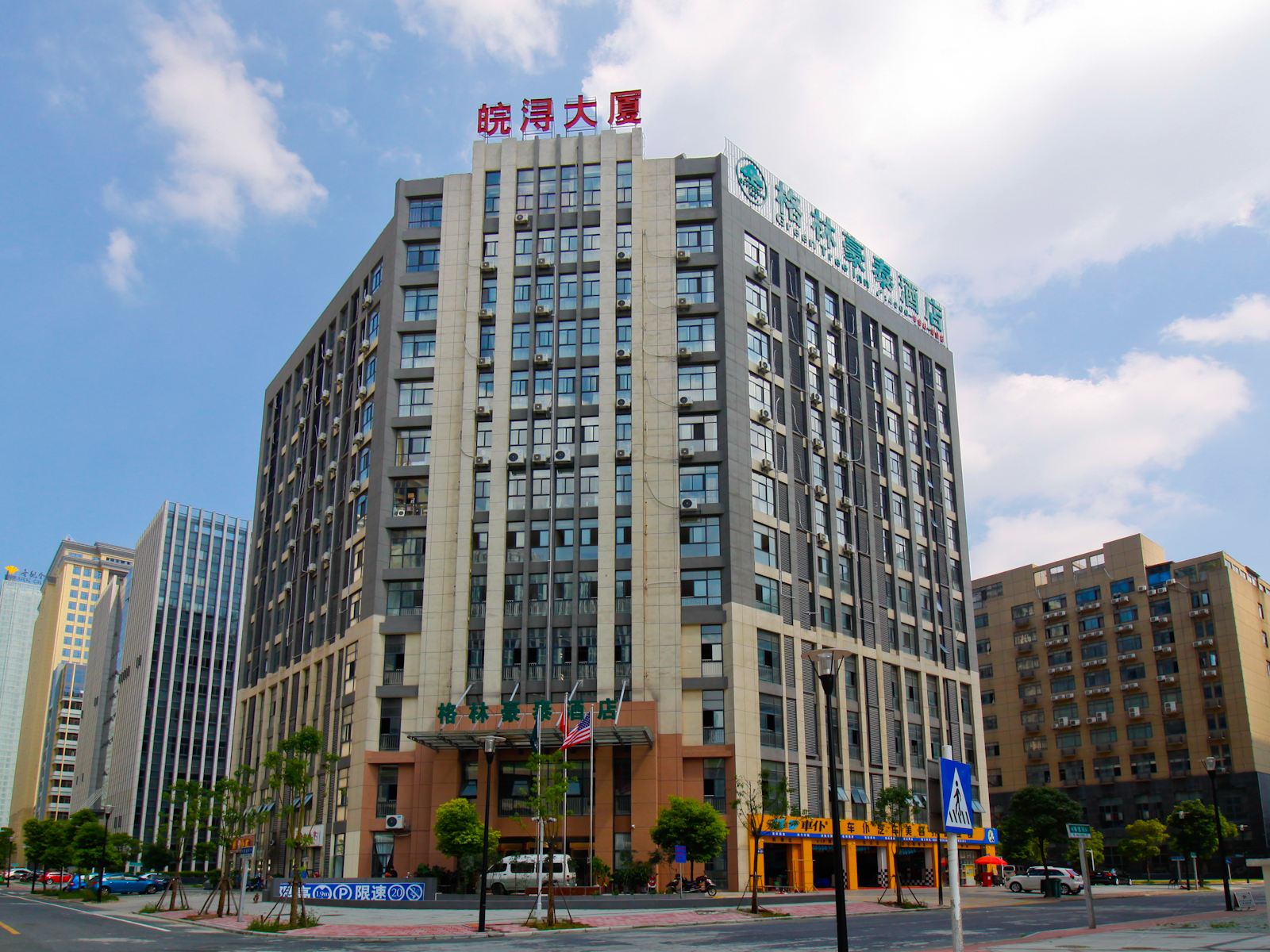 格林豪泰(合肥滨湖会展中心皖浔大厦店)