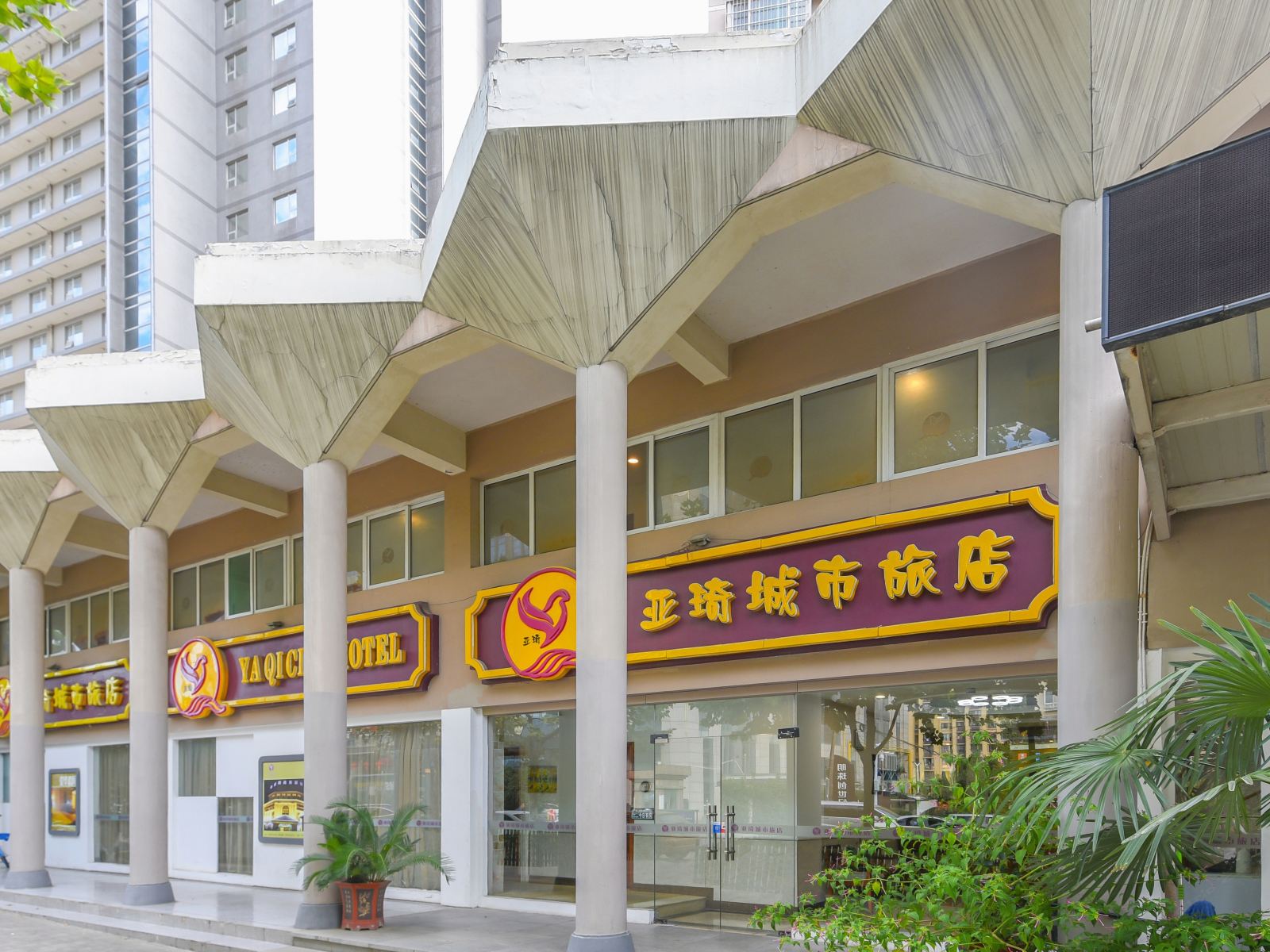 合肥亚琦城市旅店
