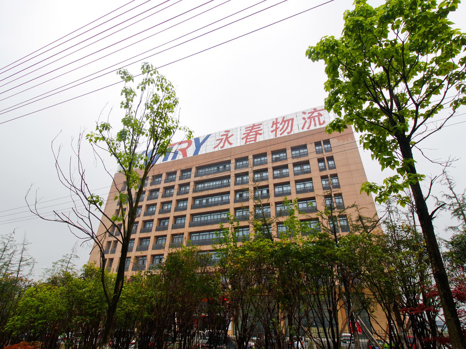 合肥永春宾馆